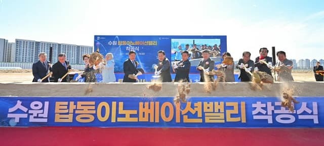 수원 탑동 이노베이션밸리 착공…4600억 투입, 반도체·IT·AI·로봇 유치