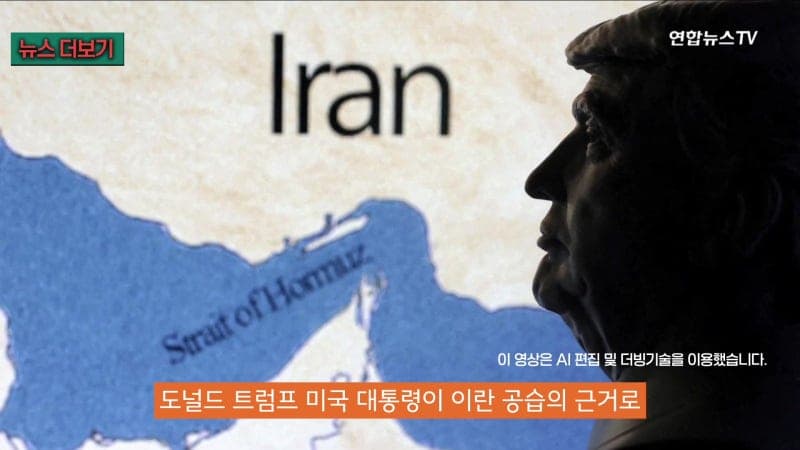 美정보수장 "이란 핵 복구 없었다"…트럼프 '전쟁 명분' 논란 가중