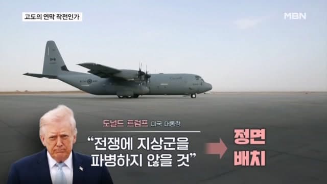 트럼프 "지상군 안 보내" 선언에도…"미 해병대 수천명 중동 추가 파견"