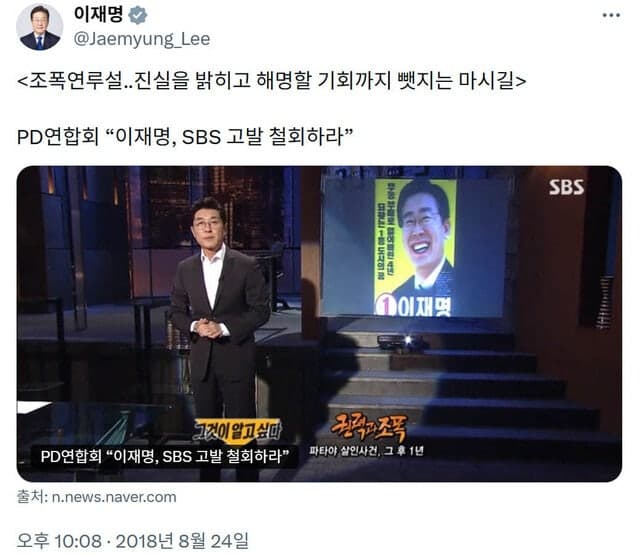 이재명 '조폭 연루설' 그알, 8년 만에 사과