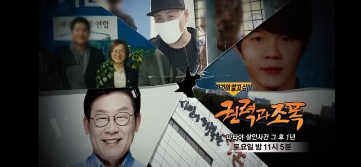 이재명, '그알' 사과 요구 논란…언론 자유는 특권 아냐