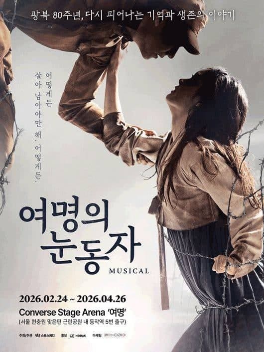 "결국 막 내렸다" 뮤지컬 '여명의 눈동자', 출연료 미지급 논란 끝 조기 폐막