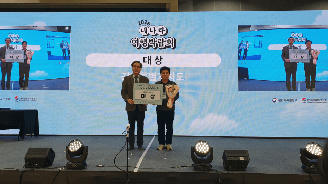 강원특별자치도, '2026 내나라 여행박람회' 대상 수상 쾌거