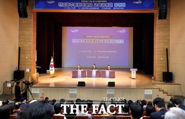 광주·전남교육청, 순천서 '통합특별시 미래 비전' 공청회…재정·균형발전 등 논의