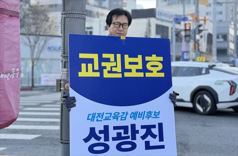 성광진 "악성 민원, 교사 아닌 교육청이 책임... '교권보호 SOS 현장 대응팀' 신설"