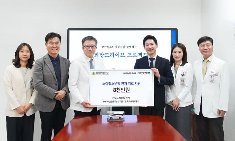 한국토요타, 국립암센터에 8000만원 기부…25년째 소아·청소년 암환자 지원 "누적 10.4억원 후원"