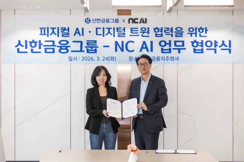 NC AI, 신한금융과 '피지컬 AI' 도입 협력… "금융 영업점 혁신 추진"
