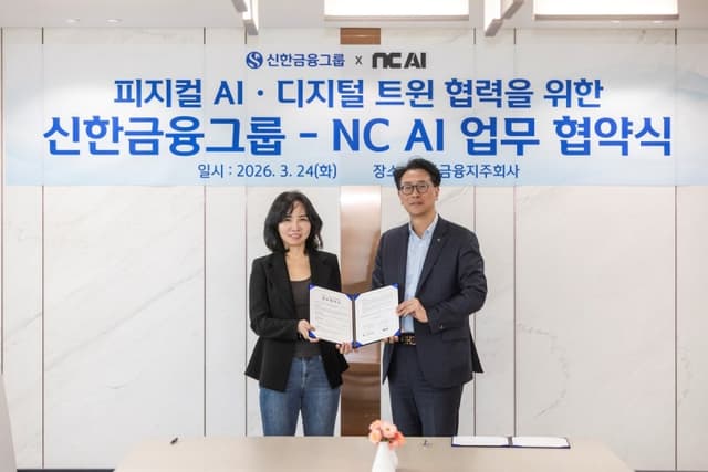 NC AI, 신한금융과 '피지컬 AI' 도입 협력… "금융 영업점 혁신 추진"