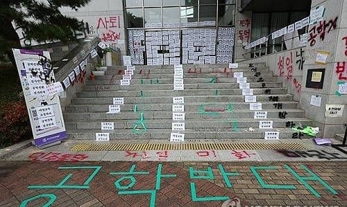 동덕여대 '공학 반대 래커칠' 학생 11명 기소, 갈등 여진