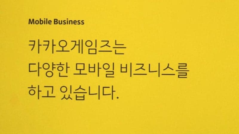 카카오게임즈, 라인야후 품으로…3000억 투자 유치