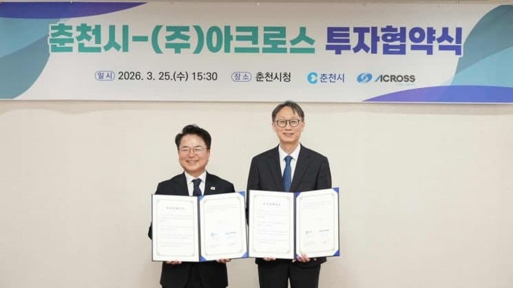 휴젤 관계사 아크로스, 춘천시와 231억원 규모 투자 협약…제2공장 증축 본격화