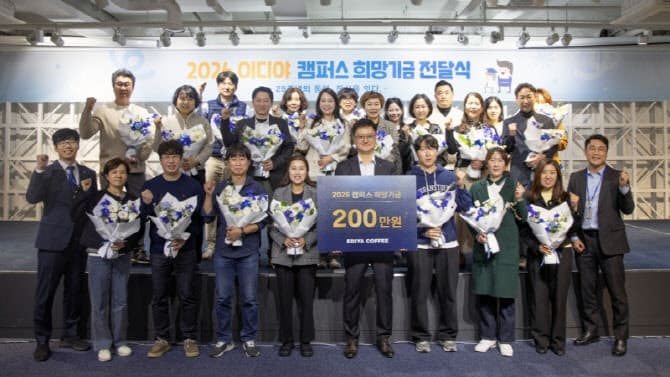 이디야커피, 상생 경영 실천…가맹점주 자녀 '캠퍼스 희망기금' 전달