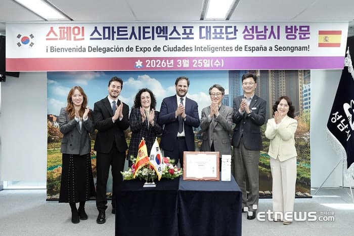 “대상감 만장일치” 세계가 인정한 성남 스마트시티, 스페인 대표단과 협력 확대 논의