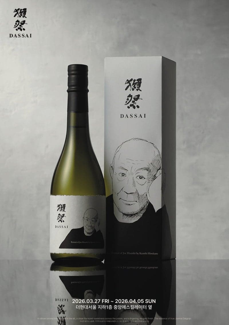 "249만원 사케도 나온다"…닷사이, 더현대 서울서 팝업 개최