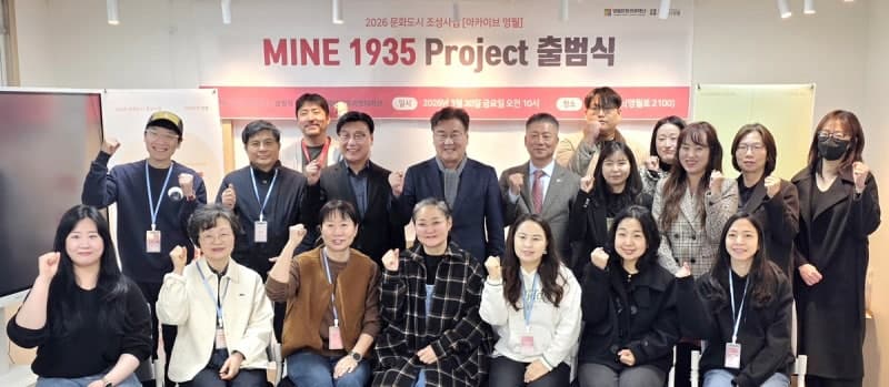 영월군, 'MINE 1935 프로젝트' 출범…시민의 손으로 산업유산 기록