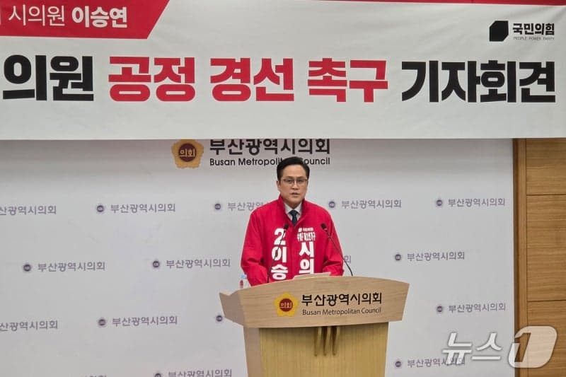 이승연 부산시의원 "박형준 시장 친인척 전략공천설" 제기하며 경선 보장 촉구