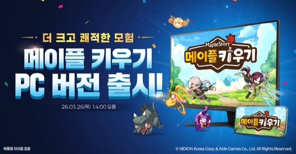 넥슨, 방치형 RPG '메이플 키우기' PC 버전 베타 서비스 시작