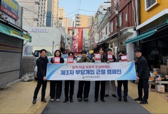 부산신보, "제3자 부당개입 하지마세요"…정책자금 브로커 개입 차단