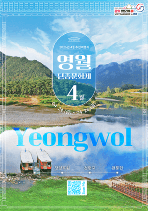 강원 방문의 해 4월 추천 여행지, 영월 단종문화제와 양양 남대천 벚꽃길