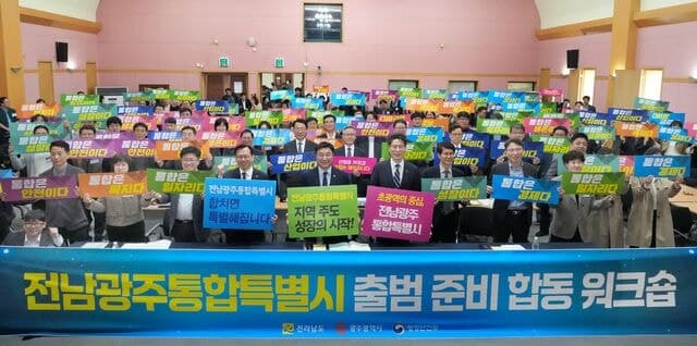 행안부·전남·광주 '원팀' 가동…7월 1일 '통합특별시' 출범 준비 본격화