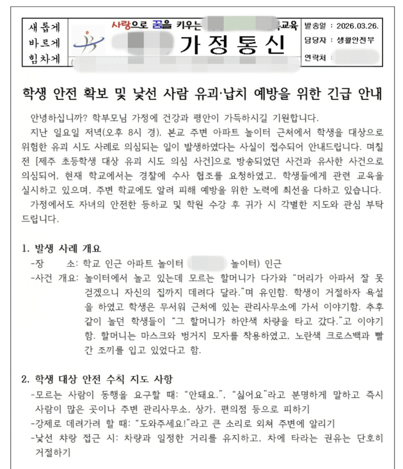 제주서 잇따른 '할머니' 유괴 의심 신고…경찰·교육청 협력