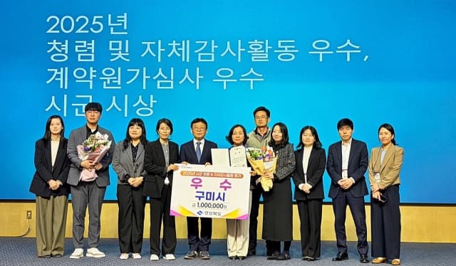 구미시, 행안부 적극행정 평가 '우수기관' 선정…혁신평가 이어 행정역량 입증