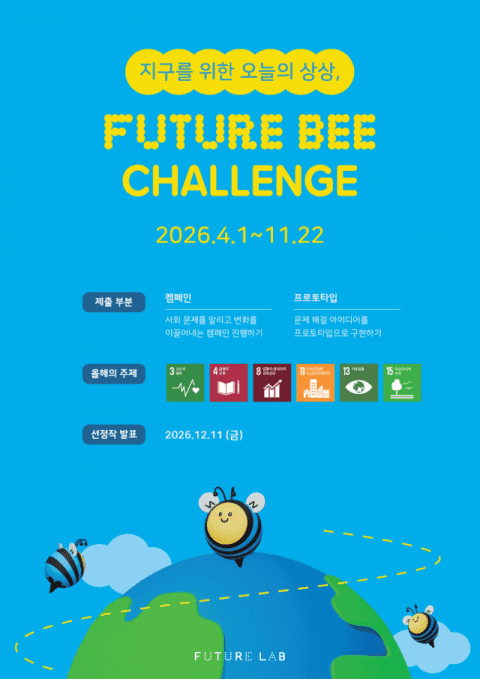 스마일게이트 퓨처랩, '2026 퓨처비 챌린지' 참가자 모집