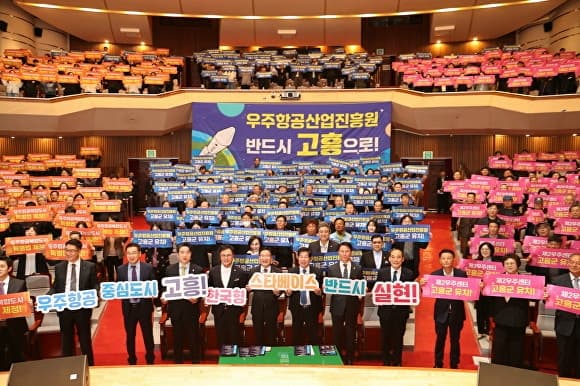 고흥군, "우주항공 중심도시" 한국형 스타베이스 실현 위한 진흥원 유치 총력 결의