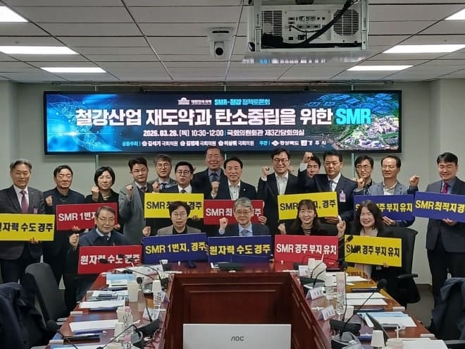 경북도·경주시, "탄소중립 열쇠 쥔 SMR" 1호기 유치 총력전