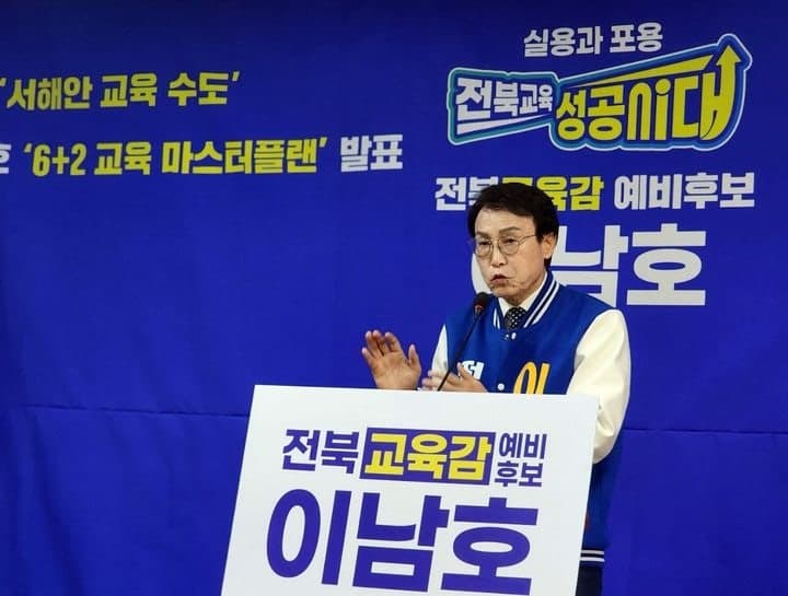 이남호 예비후보 "군산, 서해안 교육수도 만들 것"...‘6+2 교육 마스터플랜’ 발표