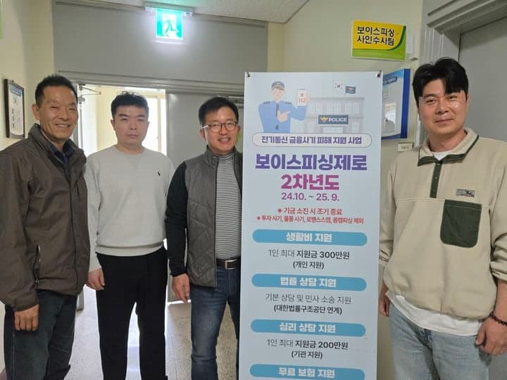 "구속된다"는 말에 속은 60대…경찰 설득에 2억 보이스피싱 피해 막아