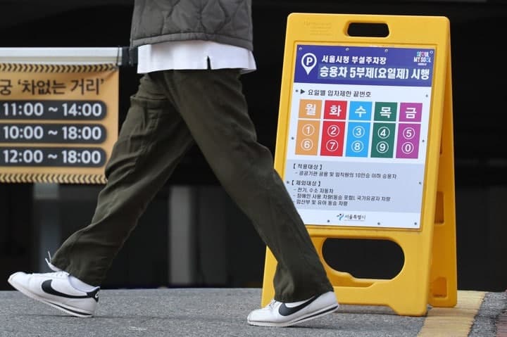 "경차·하이브리드차도 5부제 대상"…전국 공공기관 확대 적용, 위반 시 징계