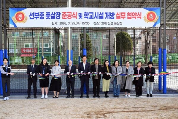 안산시, 선부중과 협약 "체육관·운동장도 시민에게 개방합니다"