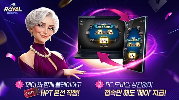 NHN '한게임 로얄홀덤' PC 버전 출시, 모바일 연동 및 '메이'와 HPT 도전