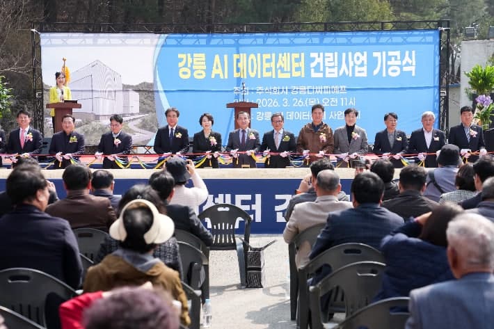 강릉 남부권 13조원 규모 AI 데이터센터 '첫 삽'…AI 시대를 선도할 첫 걸음