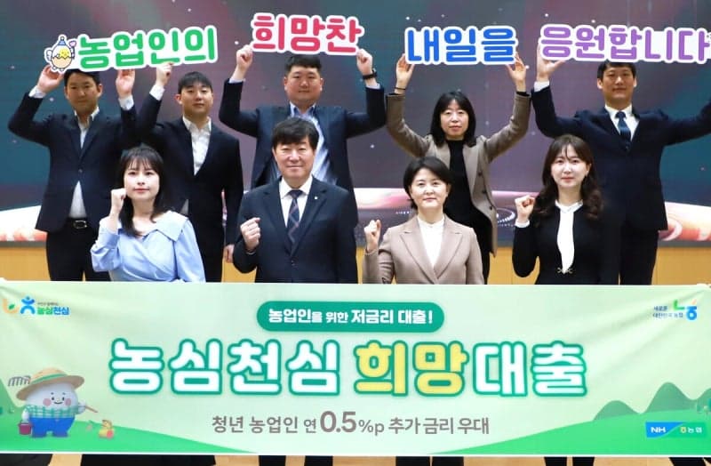 농협, 농업인에 연 2%대 '농심천심 희망대출' 1조원 푼다