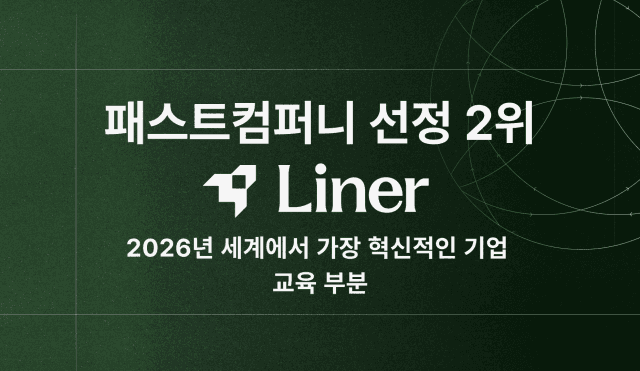“듀오링고 제치고 2위”…라이너, 美 패스트컴퍼니 선정 혁신 교육 기업