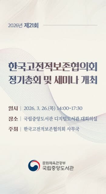 국립중앙도서관, 'AI와 고문헌의 만남'…번역·연구 활용 방안 논의