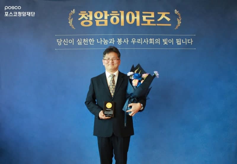 포스코청암재단, '제1호 청암히어로즈' 김종원 인제고려병원 원장 선정