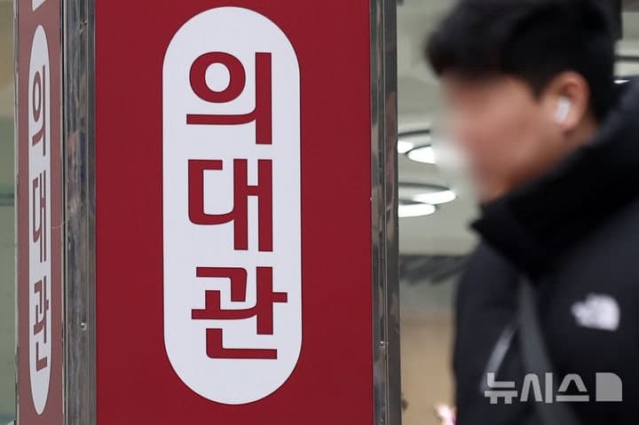 지역의사 학비 지원·10년 복무 의무…선발·지원·복무 기준 행정예고