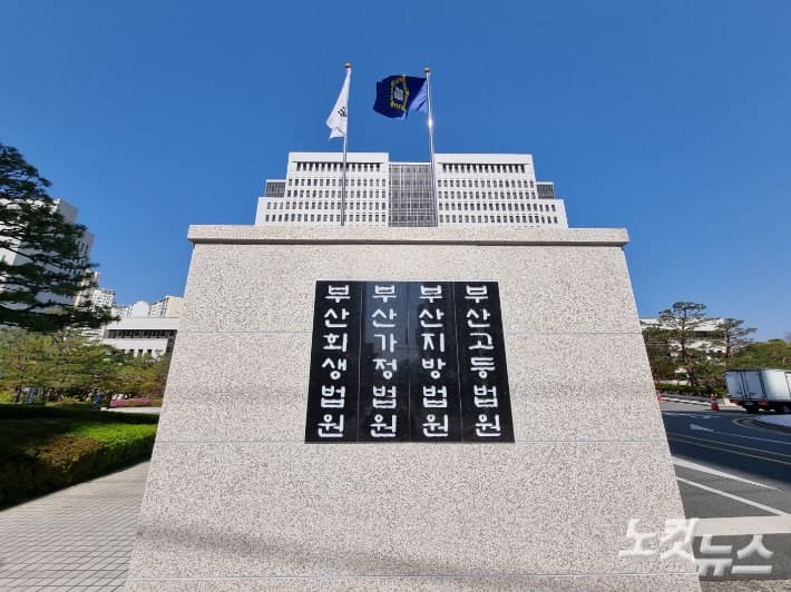 노조 간부에게 290만 원어치 선물 받은 부산항운노조 위원장 벌금형