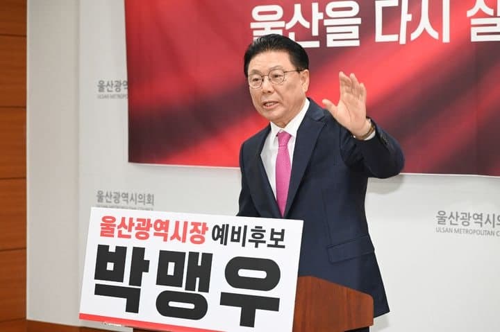 박맹우 전 울산시장 "무소속으로 출마하겠다" 선언, 울산시장 선거 4파전