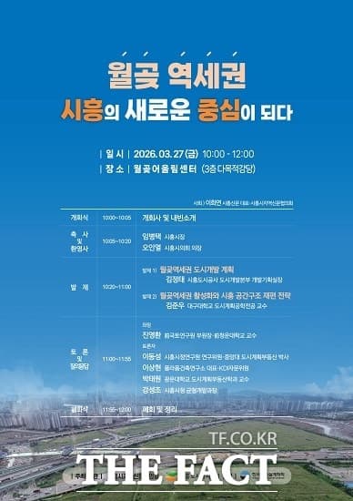 시흥, 월곶역세권 '대변신' 시동…"월곶, 시흥시의 새 심장으로"