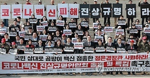 국민의힘 "국민 팔에 곰팡이 코로나 백신"…정은경 사퇴 촉구 및 진상규명위 출범 촉구