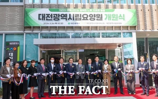 대전 첫 공공요양시설 시립요양원 개원…108병상 운영 개시