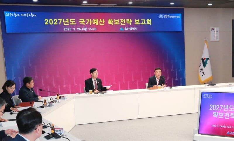 울산시, 내년 국가예산 4조원 확보 목표…"행정역량 집중"