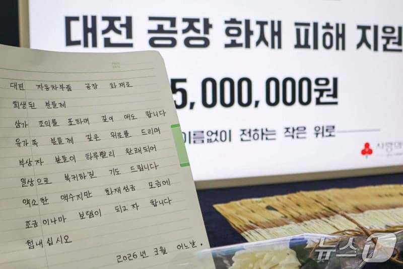 "국화 한 송이와 500만원"…대전 화재 아픔 보듬은 익명 기부자
