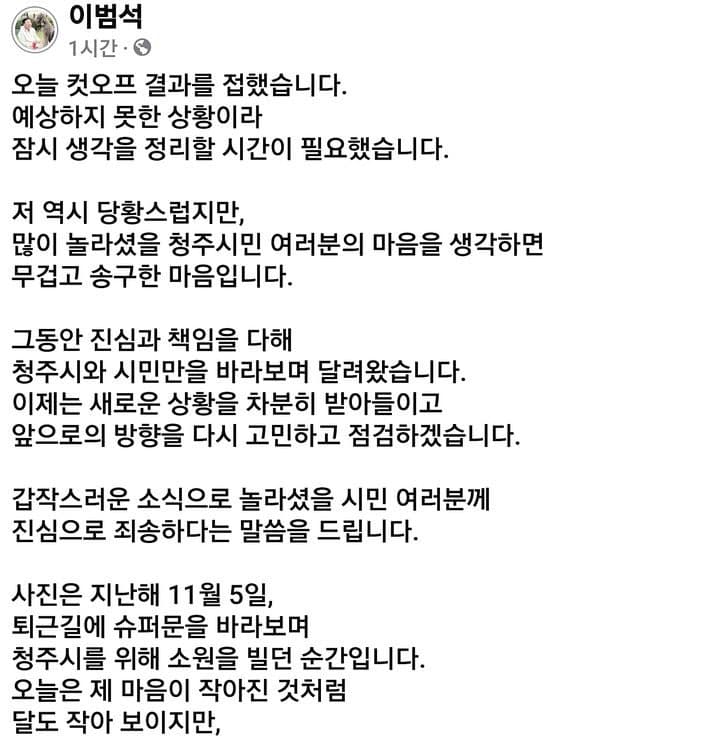 '국힘 컷오프' 이범석 청주시장 "방향 고민하고 점검"…27일 입장 발표