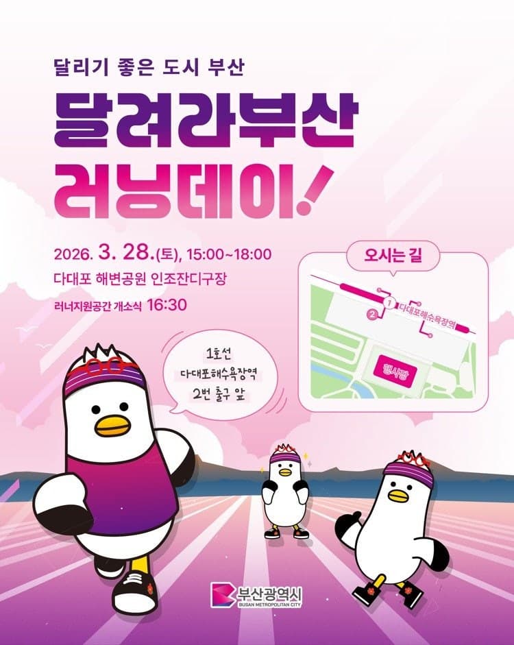 "글로벌 러닝도시로"…부산시, 다대포 해변에 첫 '러너지원공간' 연다