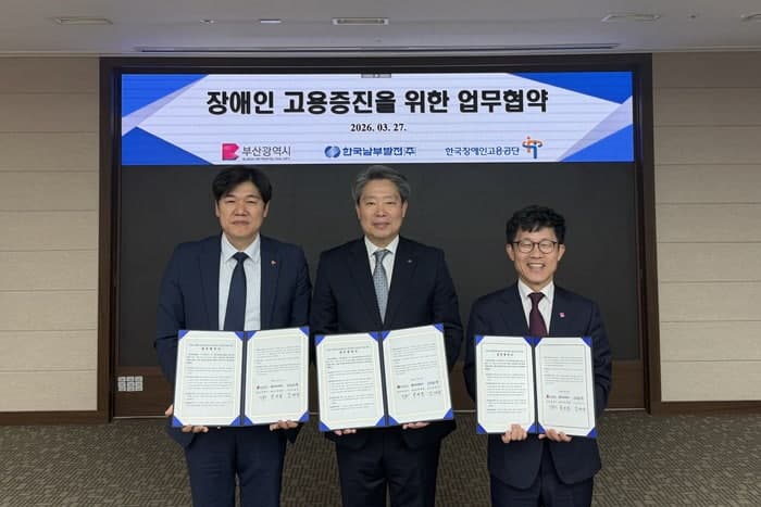 남부발전, 부산시·장애인고용공단과 '장애인 인턴 고용 확대' 맞손